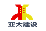 亚太建设
