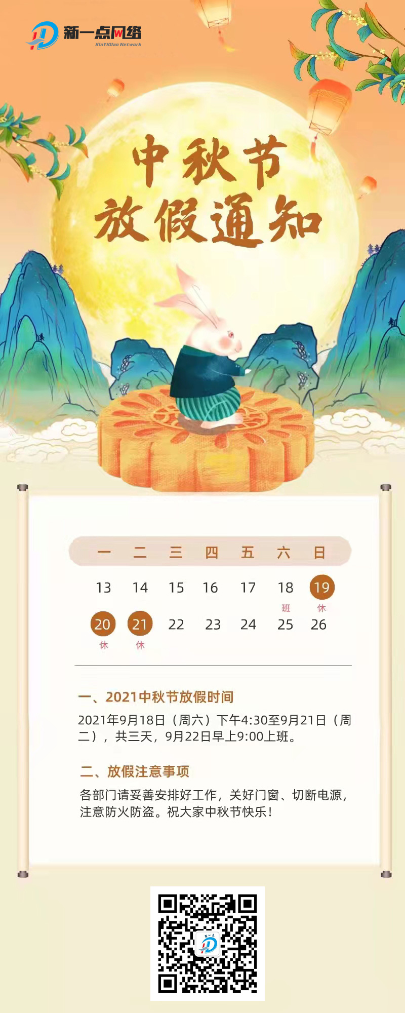 2021中秋节放假时间