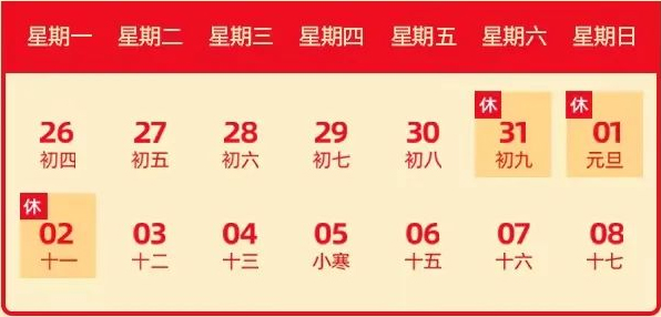 2023年元旦放假通知