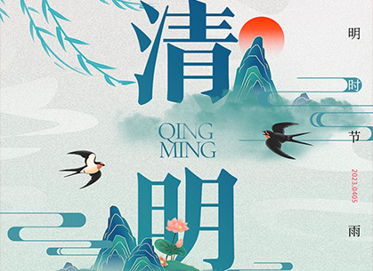 新一点网络2025清明放假通知